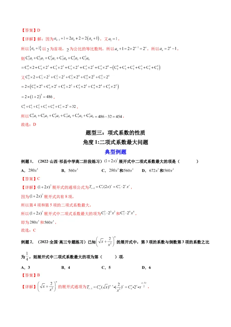 第03讲二项式定理(精讲）（教师版）_2.2025数学总复习_2023年新高考资料_一轮复习_2023新高考数学一轮复习（新教材新高考）