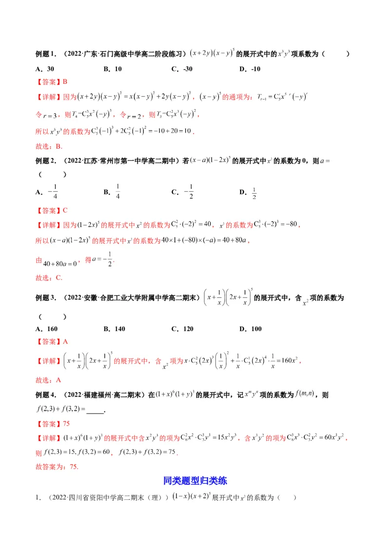 第03讲二项式定理(精讲）（教师版）_2.2025数学总复习_2023年新高考资料_一轮复习_2023新高考数学一轮复习（新教材新高考）