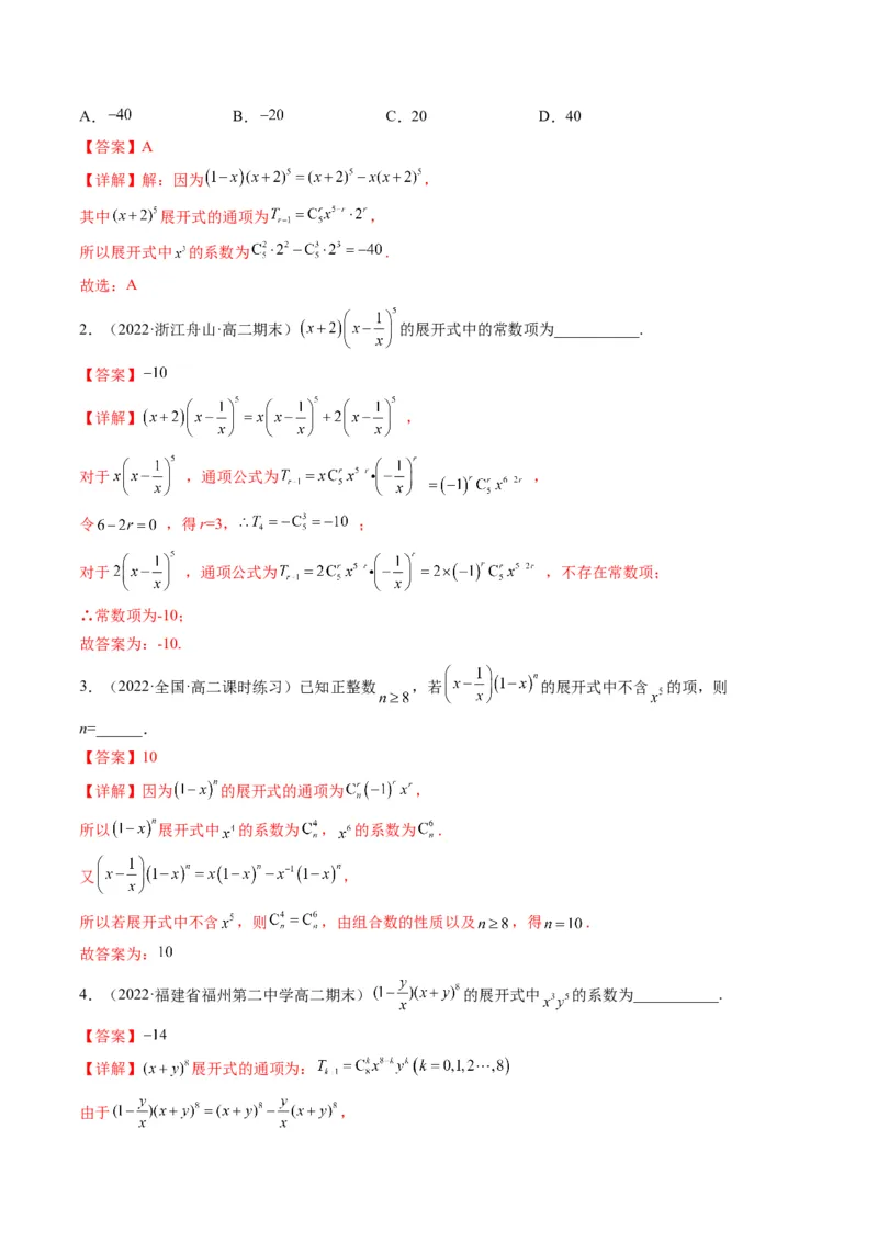 第03讲二项式定理(精讲）（教师版）_2.2025数学总复习_2023年新高考资料_一轮复习_2023新高考数学一轮复习（新教材新高考）