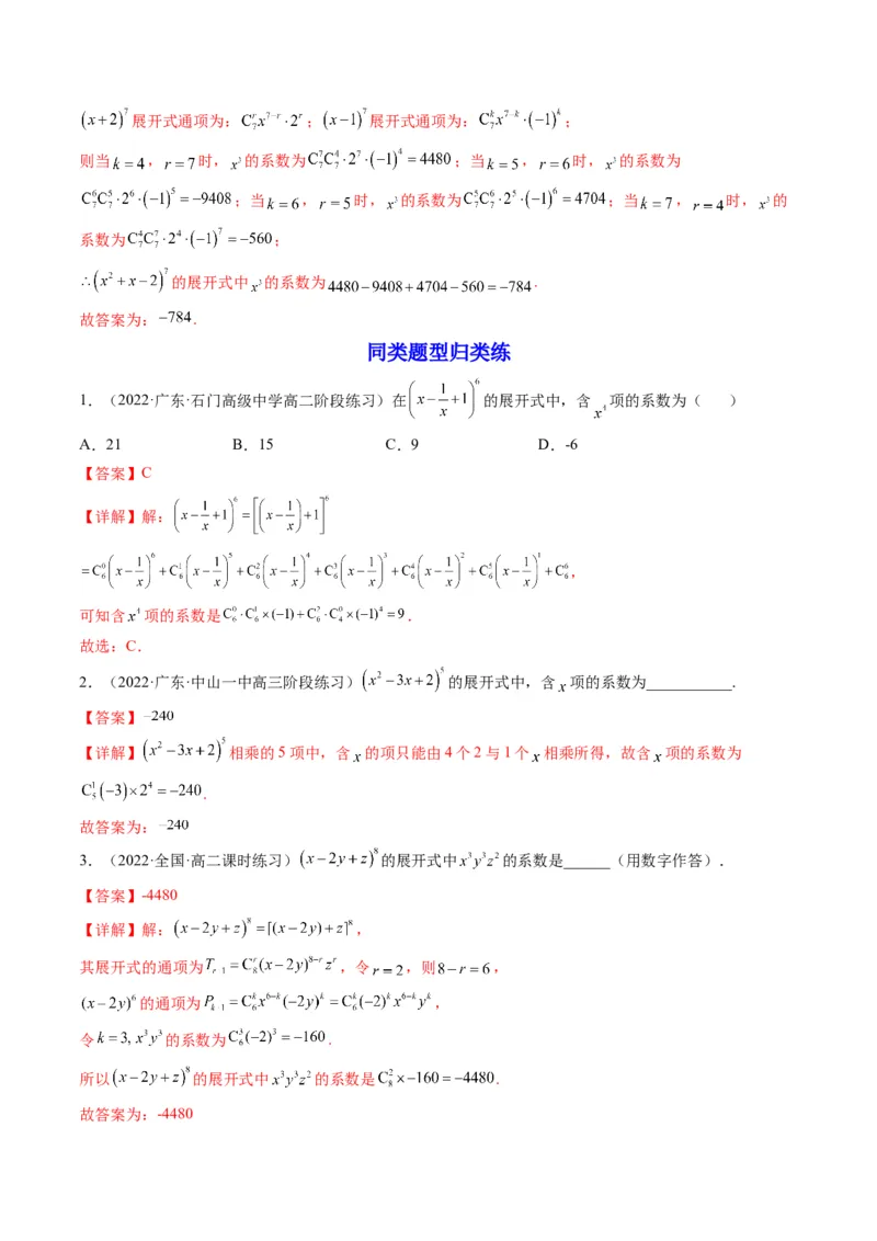 第03讲二项式定理(精讲）（教师版）_2.2025数学总复习_2023年新高考资料_一轮复习_2023新高考数学一轮复习（新教材新高考）