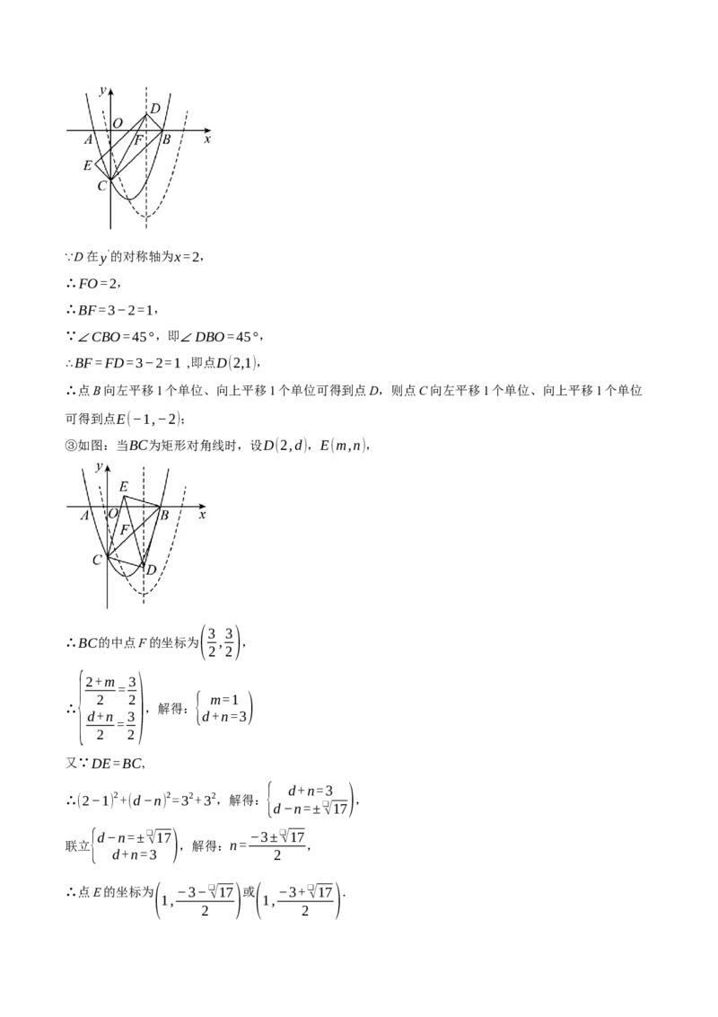 专题22.5二次函数综合&mdash;&mdash;特殊四边形问题（压轴题专项讲练）（人教版）（学生版）_初中数学_九年级数学上册（人教版）_压轴题专项-V5_2024版