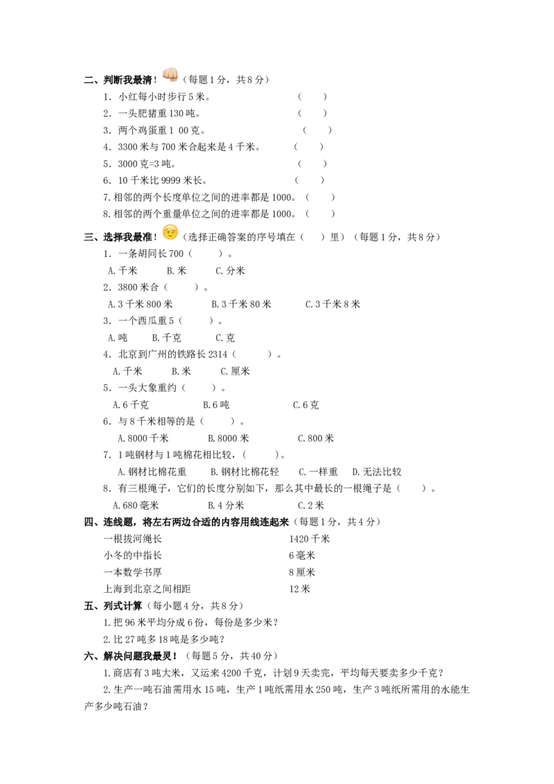 三年级下数学单元评估检测题AB卷（B）-第二单元-苏教版-7995b8b5b747_三年级数学下册（苏教版）_单元测试_第4套单元测试（18份）