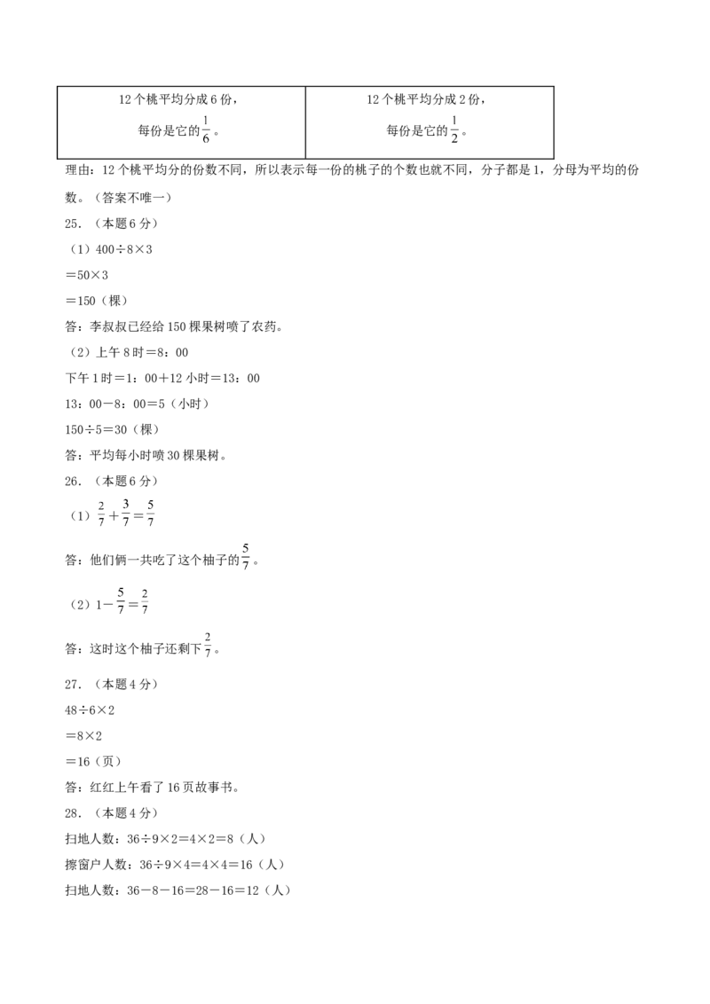 第七单元分数的初步认识（二）-（真题汇编）参考答案_三年级数学下册（苏教版）_母题专项练习-K36_2025版