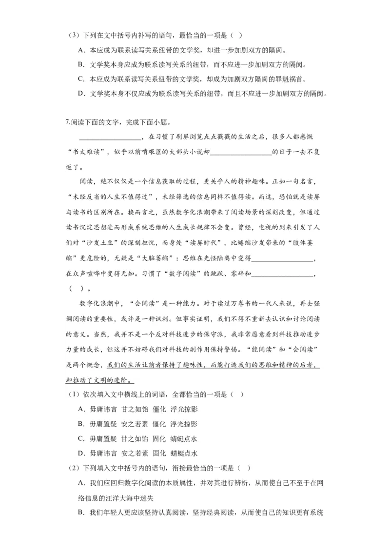 《读书：目的和前提》《上图书馆》（分层作业）原卷版_高语_高中语文_必修上册_分层作业