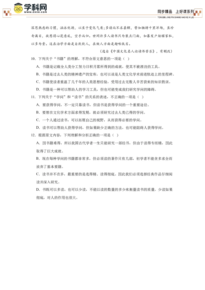 《读书：目的和前提》《上图书馆》（分层作业）原卷版_高语_高中语文_必修上册_分层作业