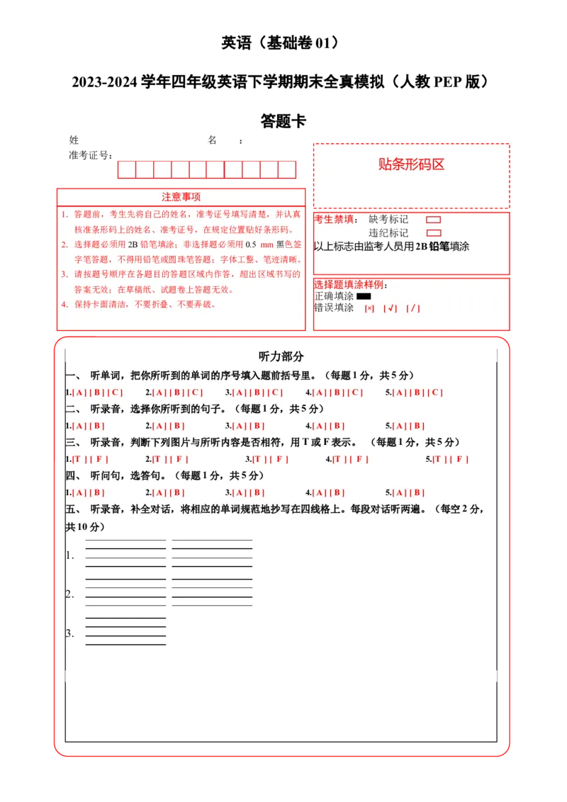 英语（基础卷01）（答题卡）(1)_期中+期末-K152_期末试卷
