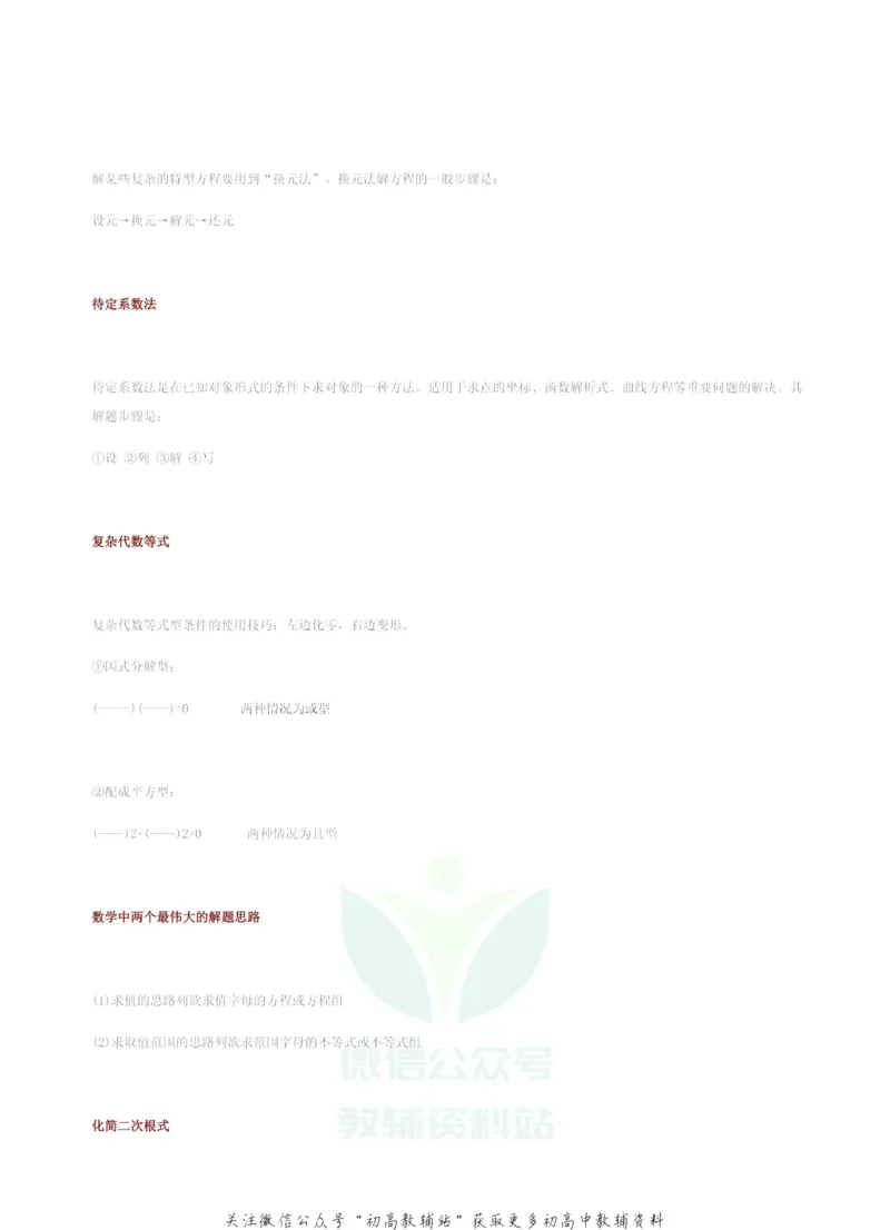 高中数学21种解题方法与技巧全汇总_高中全科精选资料包_数学精选资料包_解题技巧