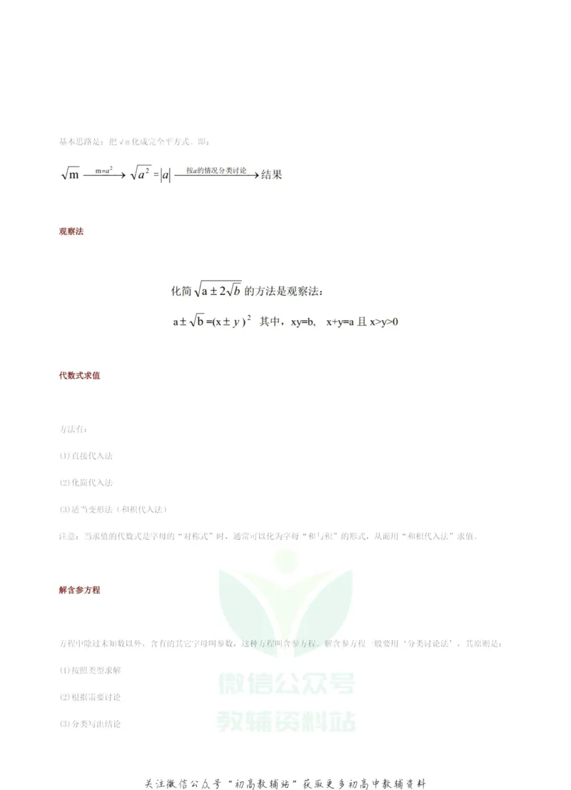 高中数学21种解题方法与技巧全汇总_高中全科精选资料包_数学精选资料包_解题技巧
