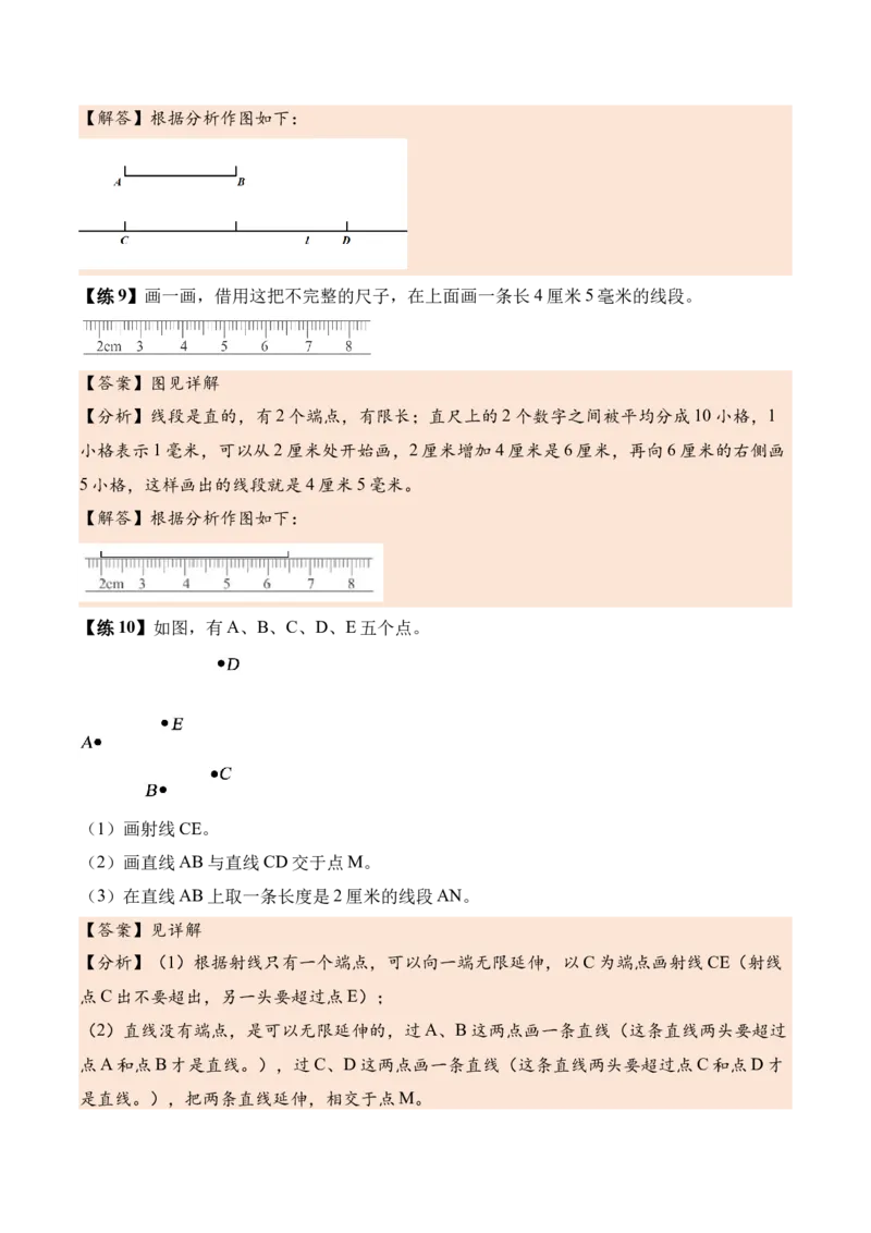 第一单元角（知识清单）（解析版）(1)_三年级数学下册（苏教版）_单元知识复习专项-K49_2026版