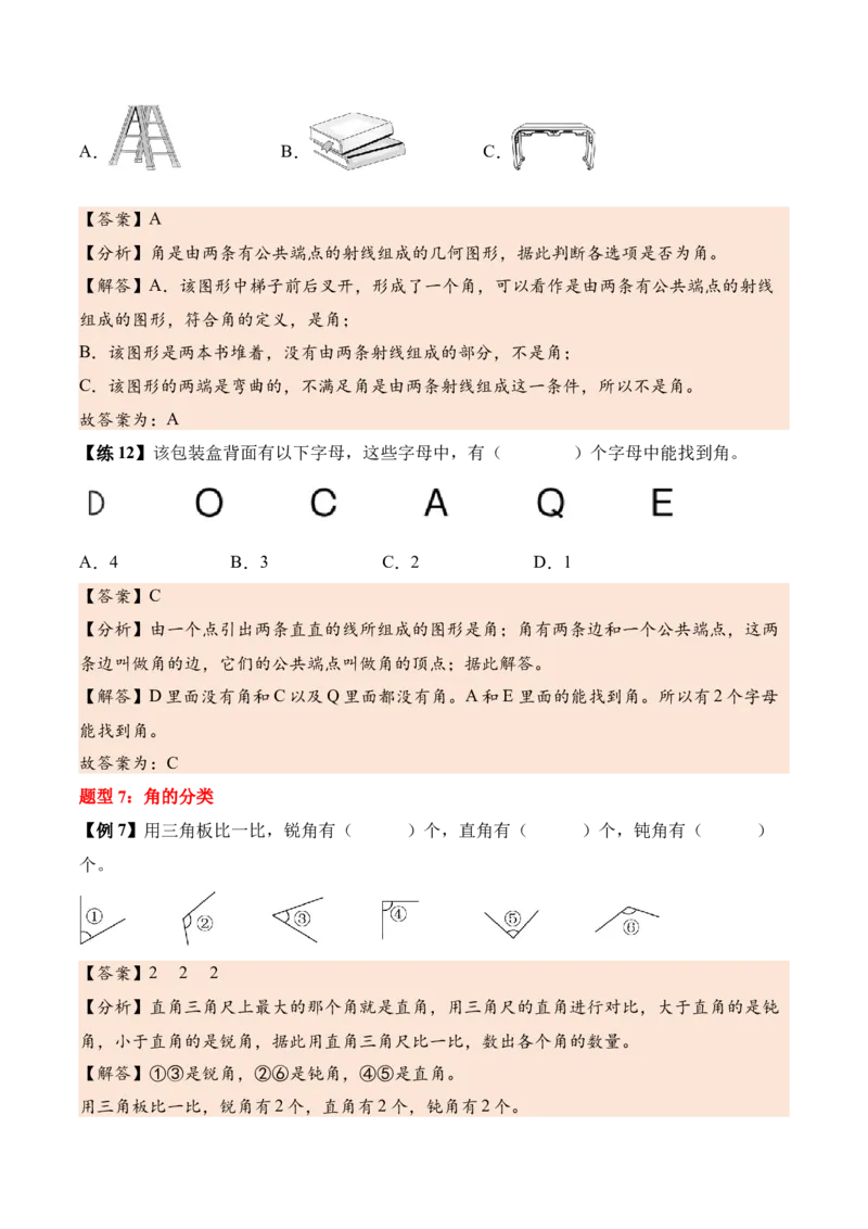 第一单元角（知识清单）（解析版）(1)_三年级数学下册（苏教版）_单元知识复习专项-K49_2026版