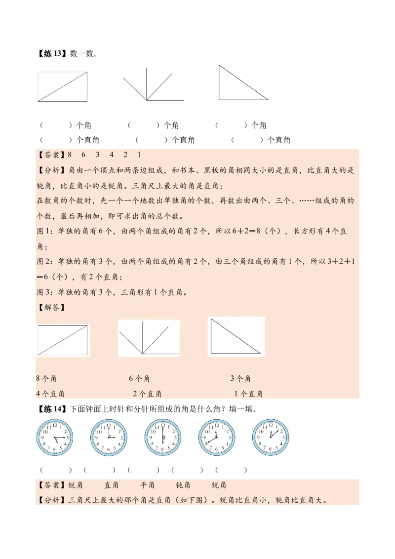 第一单元角（知识清单）（解析版）(1)_三年级数学下册（苏教版）_单元知识复习专项-K49_2026版