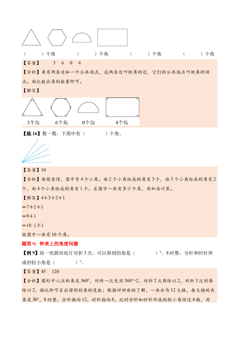 第一单元角（知识清单）（解析版）(1)_三年级数学下册（苏教版）_单元知识复习专项-K49_2026版
