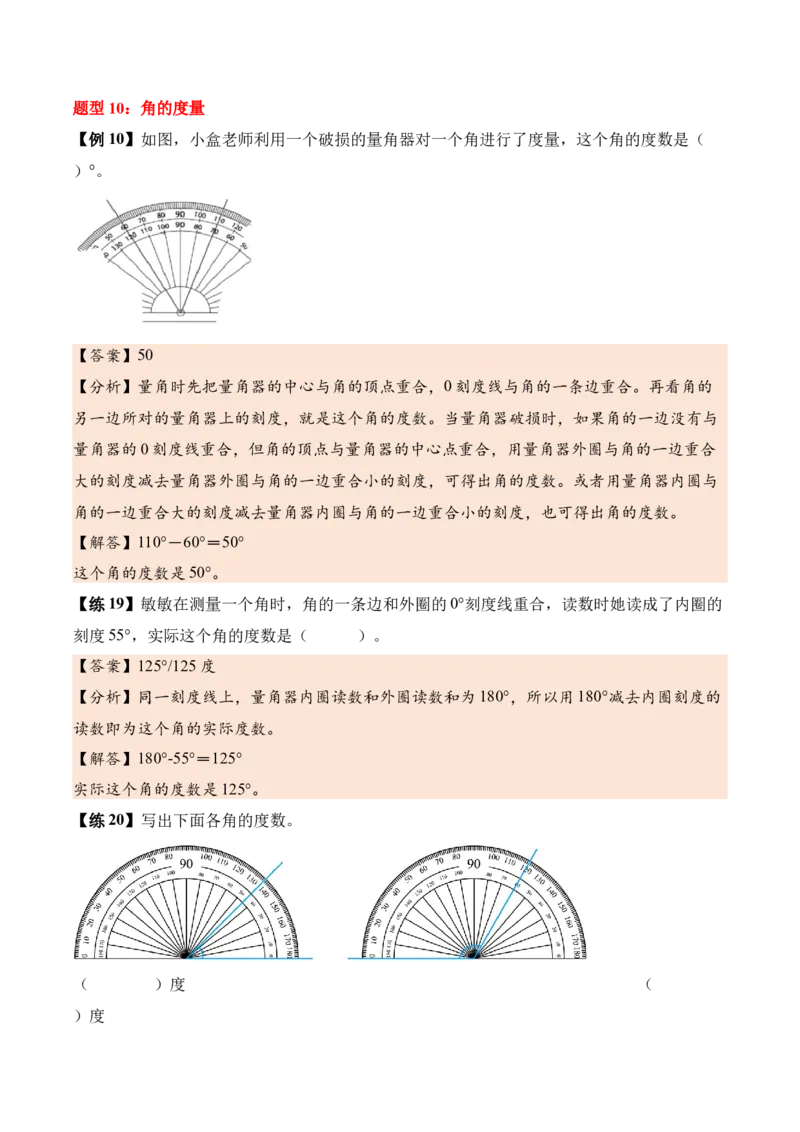 第一单元角（知识清单）（解析版）(1)_三年级数学下册（苏教版）_单元知识复习专项-K49_2026版
