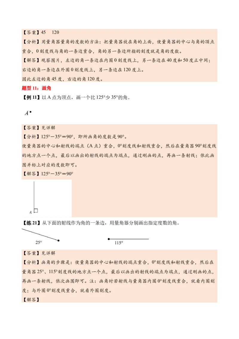 第一单元角（知识清单）（解析版）(1)_三年级数学下册（苏教版）_单元知识复习专项-K49_2026版
