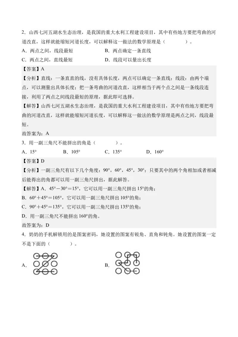 第一单元角（知识清单）（解析版）(1)_三年级数学下册（苏教版）_单元知识复习专项-K49_2026版