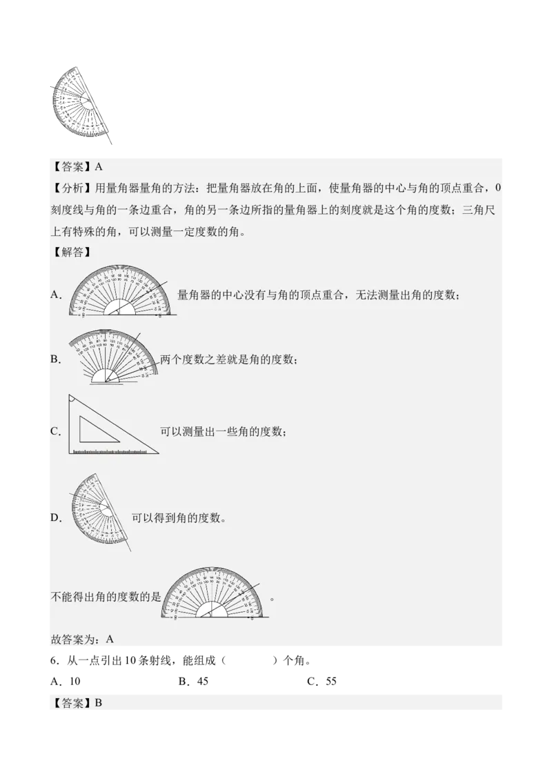 第一单元角（知识清单）（解析版）(1)_三年级数学下册（苏教版）_单元知识复习专项-K49_2026版