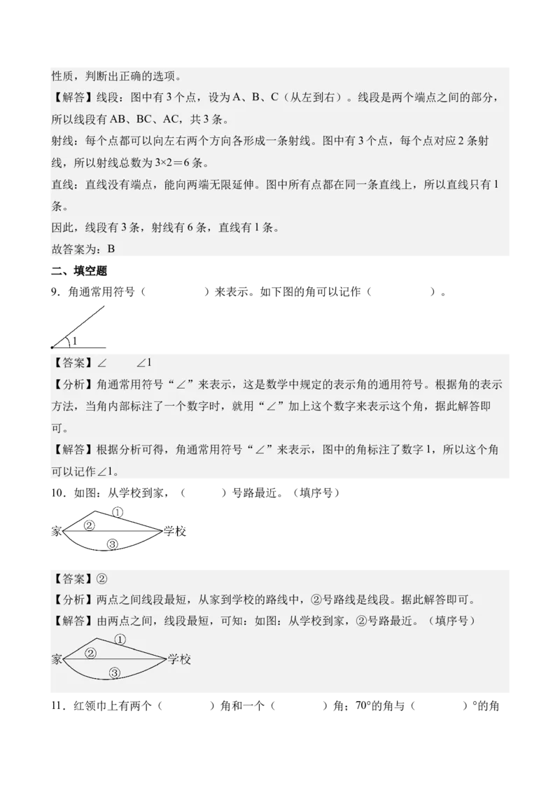 第一单元角（知识清单）（解析版）(1)_三年级数学下册（苏教版）_单元知识复习专项-K49_2026版
