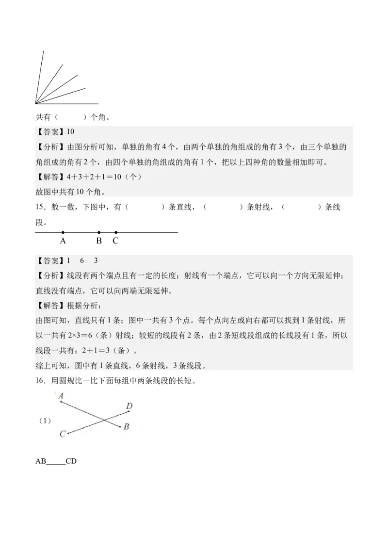 第一单元角（知识清单）（解析版）(1)_三年级数学下册（苏教版）_单元知识复习专项-K49_2026版