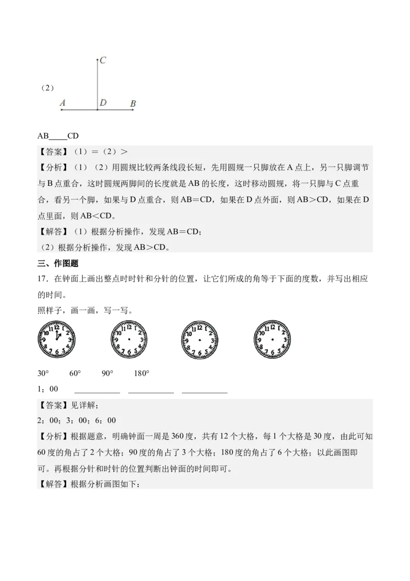 第一单元角（知识清单）（解析版）(1)_三年级数学下册（苏教版）_单元知识复习专项-K49_2026版