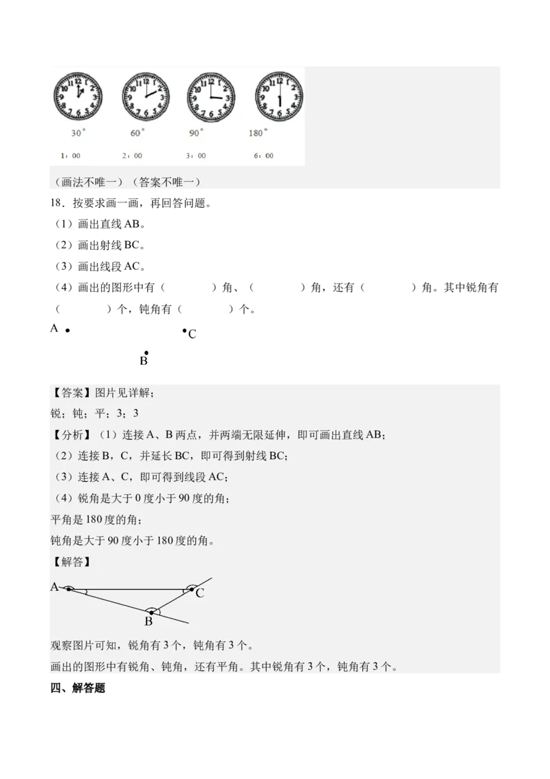 第一单元角（知识清单）（解析版）(1)_三年级数学下册（苏教版）_单元知识复习专项-K49_2026版