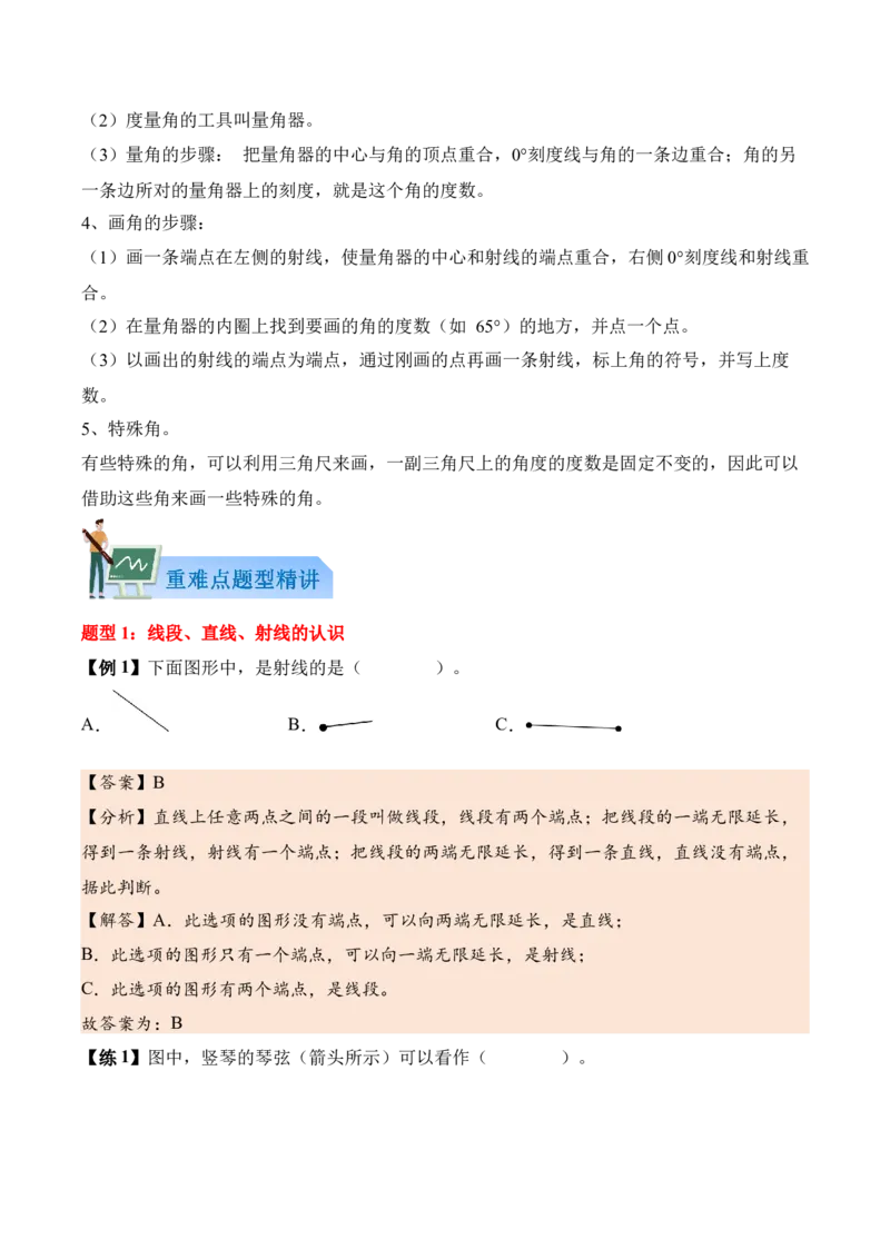 第一单元角（知识清单）（解析版）(1)_三年级数学下册（苏教版）_单元知识复习专项-K49_2026版