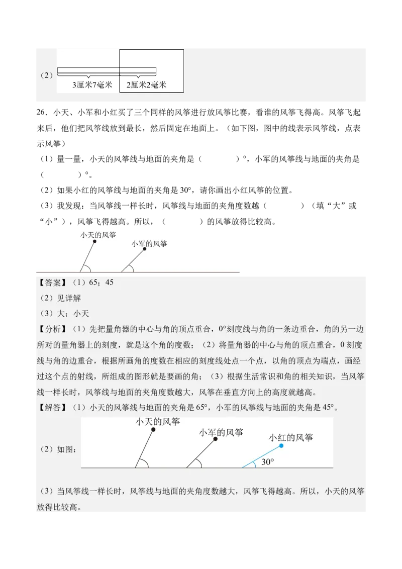 第一单元角（知识清单）（解析版）(1)_三年级数学下册（苏教版）_单元知识复习专项-K49_2026版
