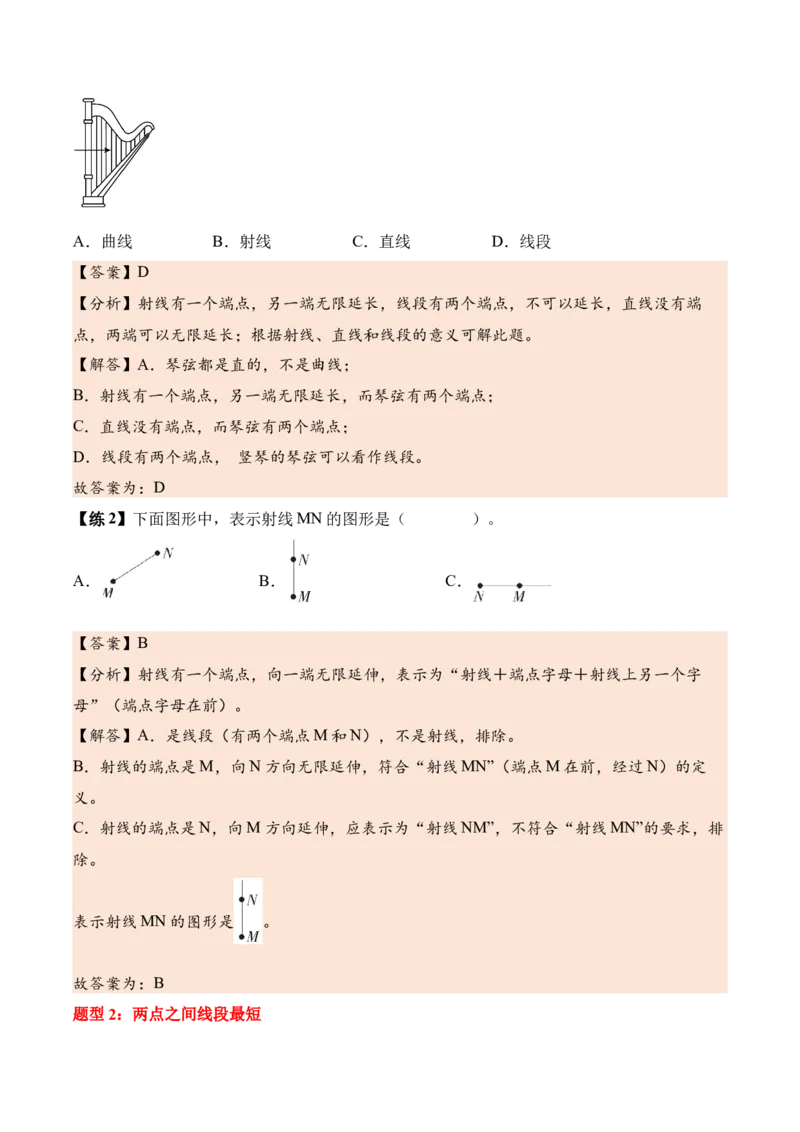 第一单元角（知识清单）（解析版）(1)_三年级数学下册（苏教版）_单元知识复习专项-K49_2026版