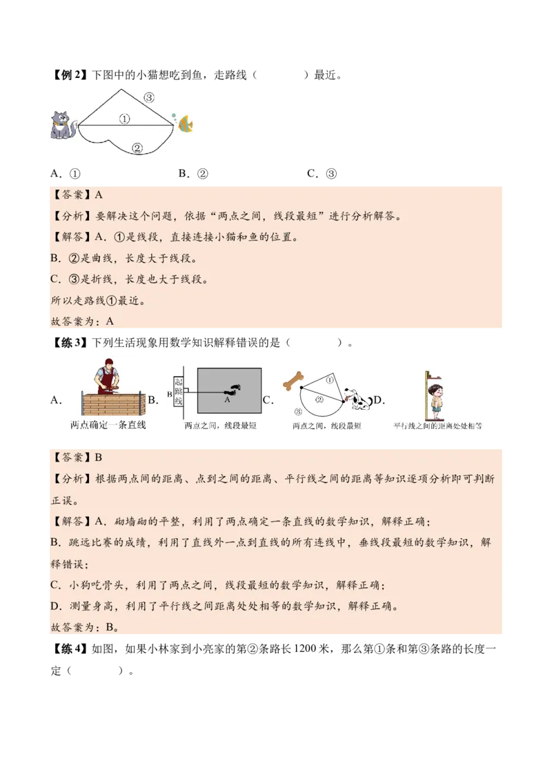 第一单元角（知识清单）（解析版）(1)_三年级数学下册（苏教版）_单元知识复习专项-K49_2026版