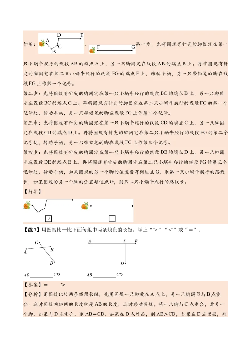 第一单元角（知识清单）（解析版）(1)_三年级数学下册（苏教版）_单元知识复习专项-K49_2026版
