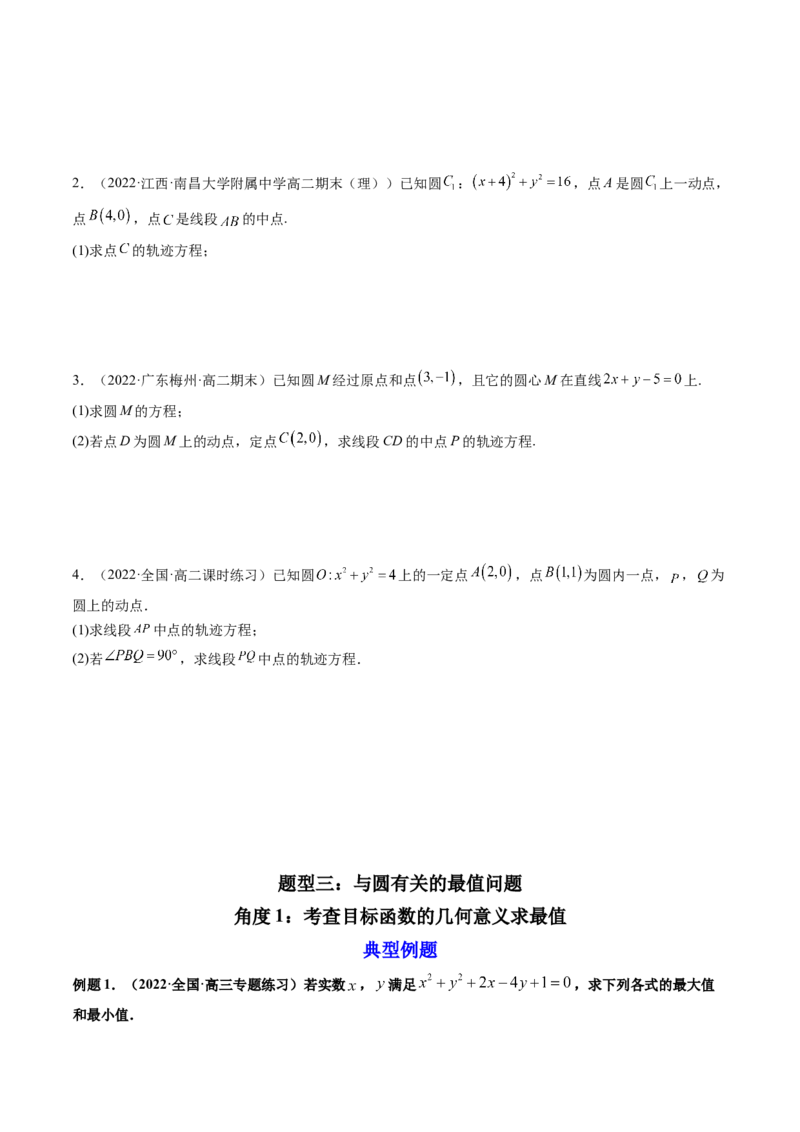 第03讲圆的方程(精讲）（学生版）_2.2025数学总复习_2023年新高考资料_一轮复习_2023新高考数学一轮复习（新教材新高考）_第8章平面解析几何-高考数学一轮复习讲练测（新教材新高考）