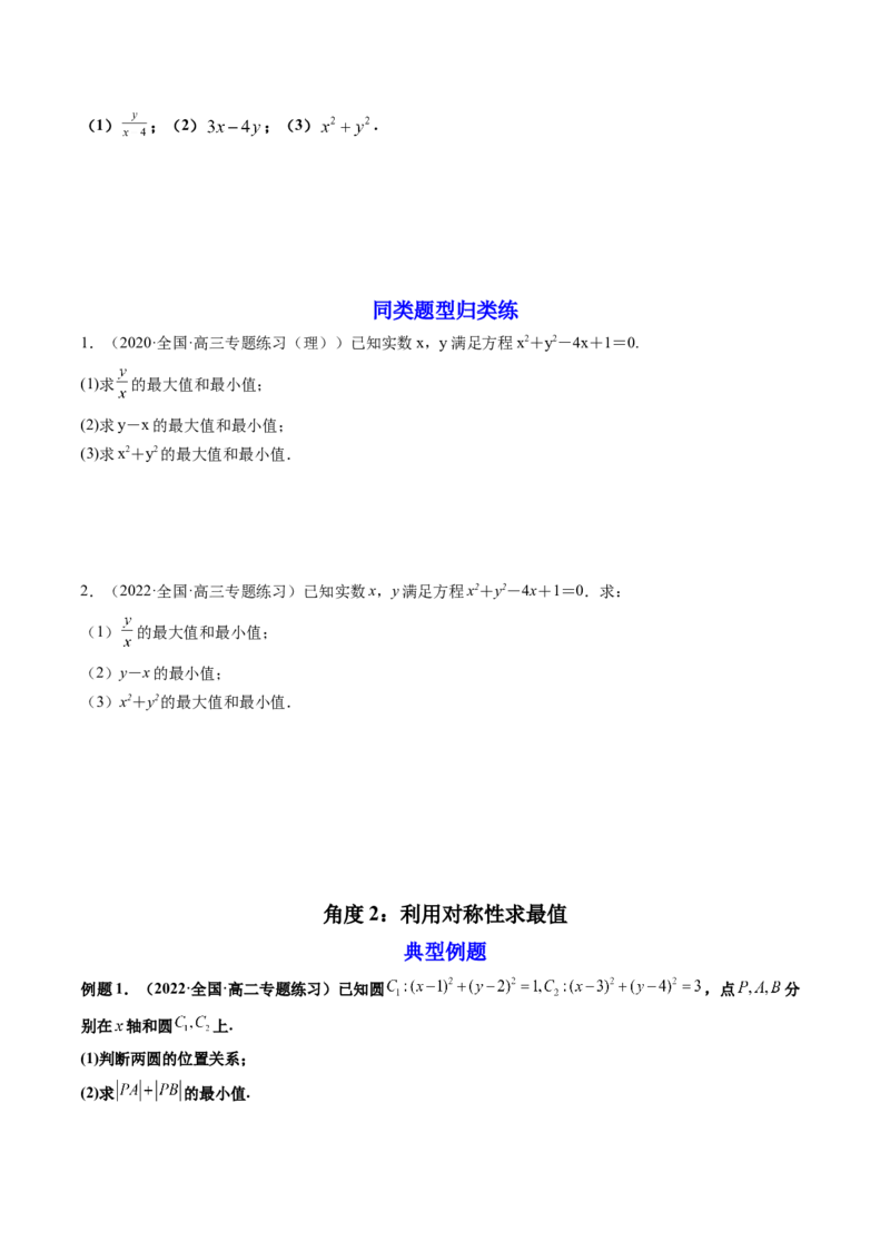 第03讲圆的方程(精讲）（学生版）_2.2025数学总复习_2023年新高考资料_一轮复习_2023新高考数学一轮复习（新教材新高考）_第8章平面解析几何-高考数学一轮复习讲练测（新教材新高考）