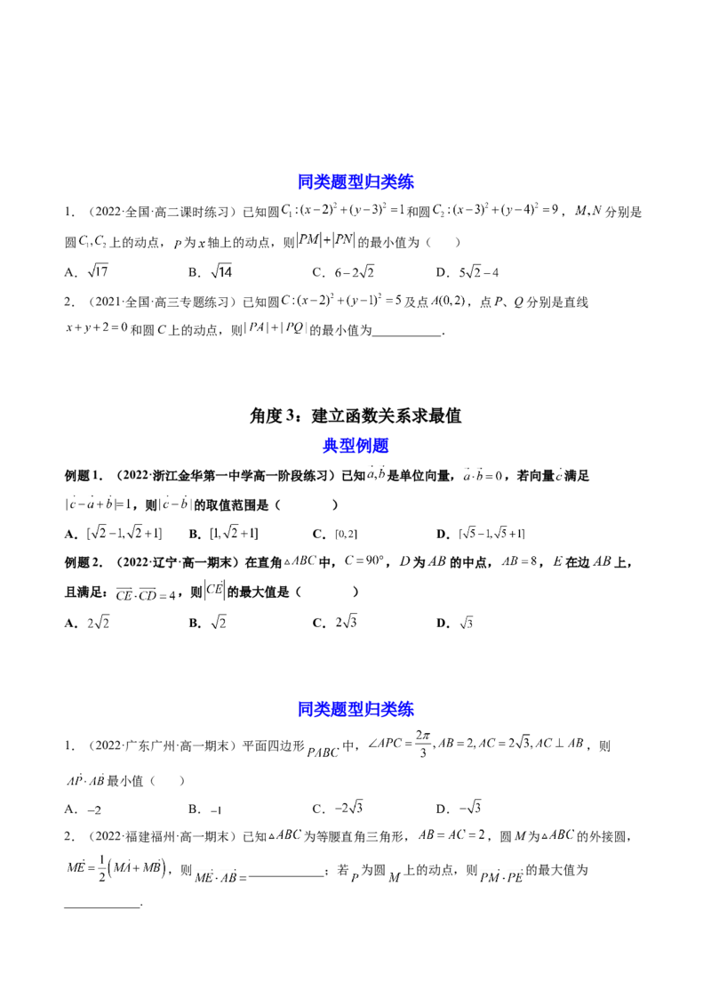 第03讲圆的方程(精讲）（学生版）_2.2025数学总复习_2023年新高考资料_一轮复习_2023新高考数学一轮复习（新教材新高考）_第8章平面解析几何-高考数学一轮复习讲练测（新教材新高考）