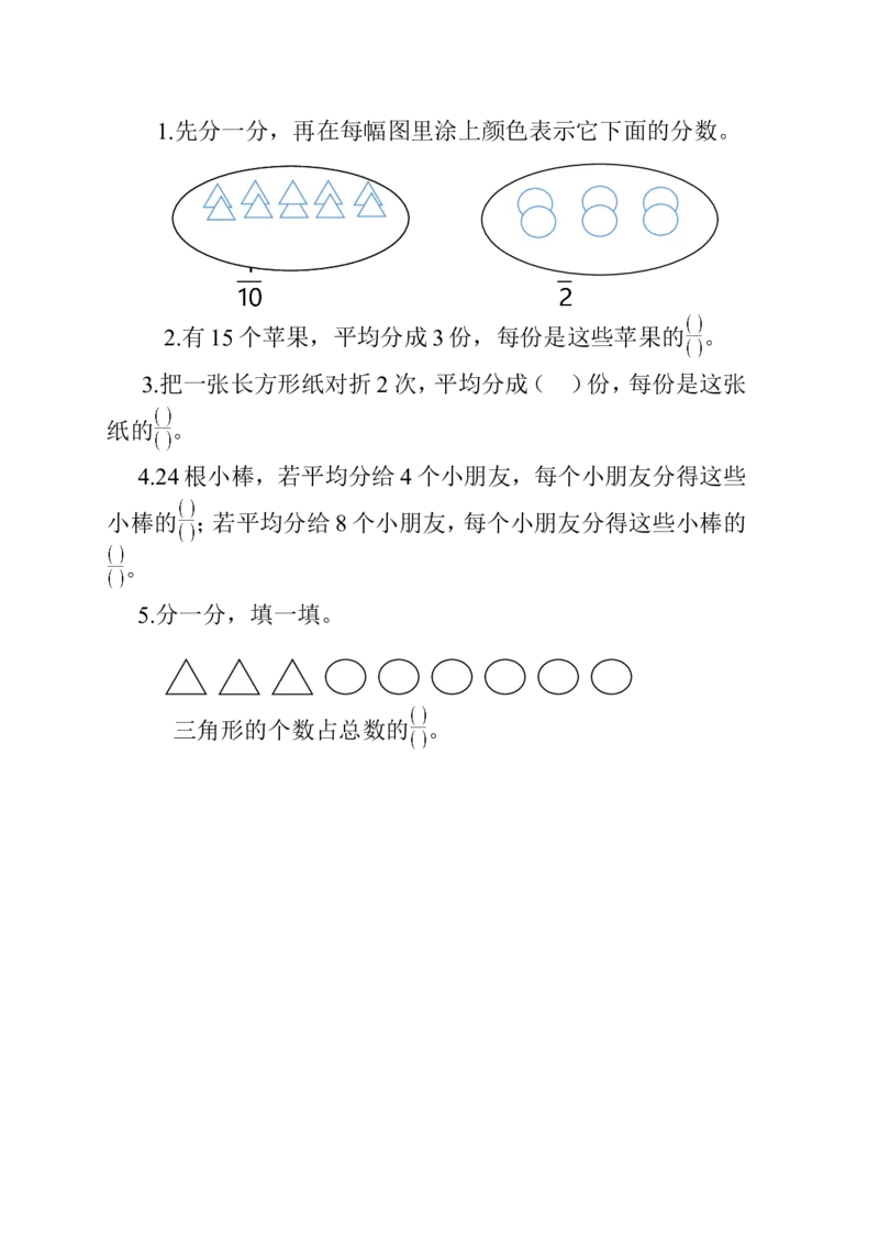 作业认识一个整体的几分之一_三年级数学下册（苏教版）_苏教版数学3下优质公开课_七分数的初步认识（二）_1.认识一个整体的几分之一_赠送《1.认识一个整体的几分之一&hellip;》