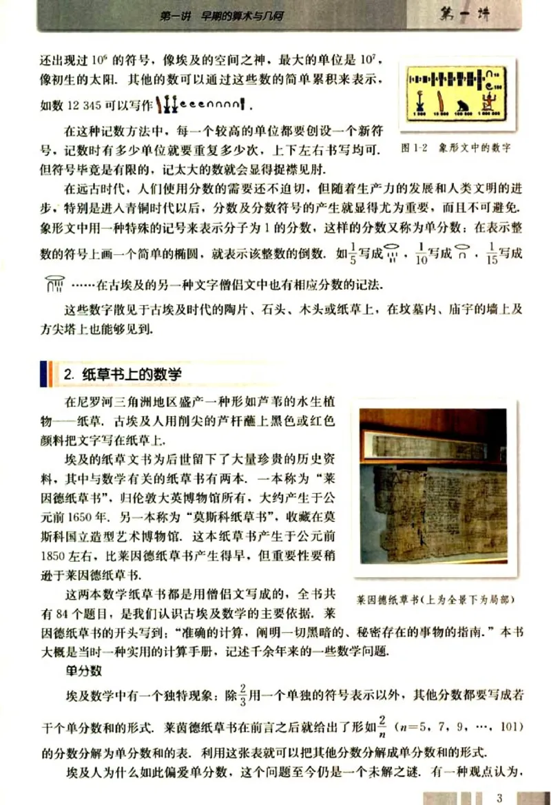 高中数学A版选修3-1数学史选讲_高中课本电子全科人教版语数英政历地物化生必修选修全套课本PPT_高中数学A版