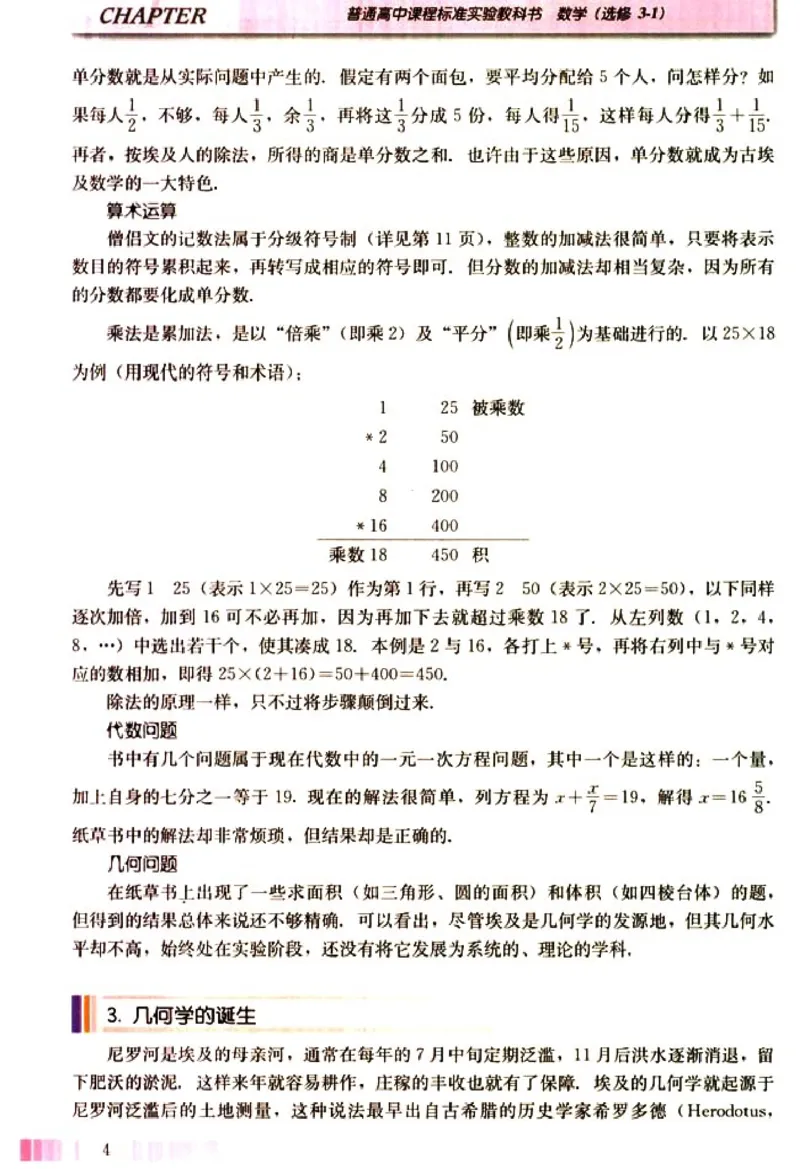 高中数学A版选修3-1数学史选讲_高中课本电子全科人教版语数英政历地物化生必修选修全套课本PPT_高中数学A版