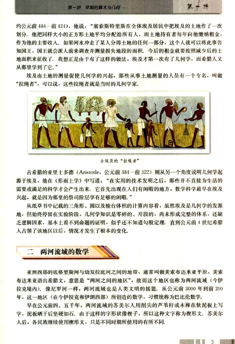 高中数学A版选修3-1数学史选讲_高中课本电子全科人教版语数英政历地物化生必修选修全套课本PPT_高中数学A版