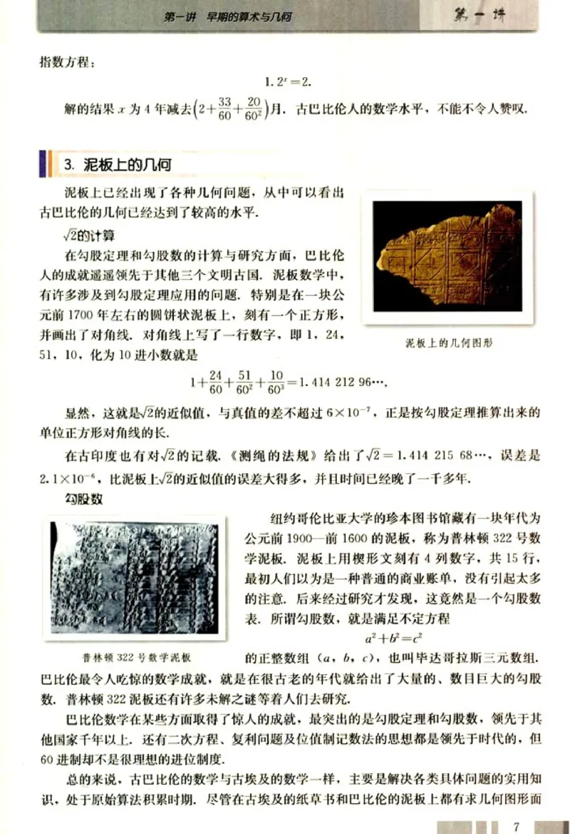 高中数学A版选修3-1数学史选讲_高中课本电子全科人教版语数英政历地物化生必修选修全套课本PPT_高中数学A版