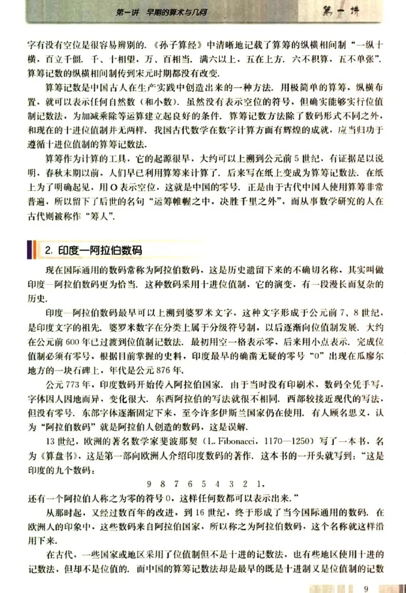 高中数学A版选修3-1数学史选讲_高中课本电子全科人教版语数英政历地物化生必修选修全套课本PPT_高中数学A版