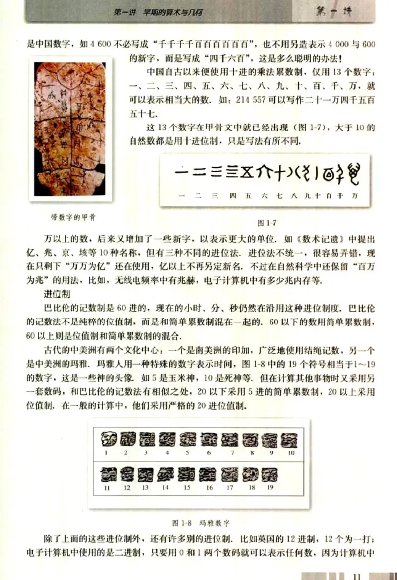 高中数学A版选修3-1数学史选讲_高中课本电子全科人教版语数英政历地物化生必修选修全套课本PPT_高中数学A版