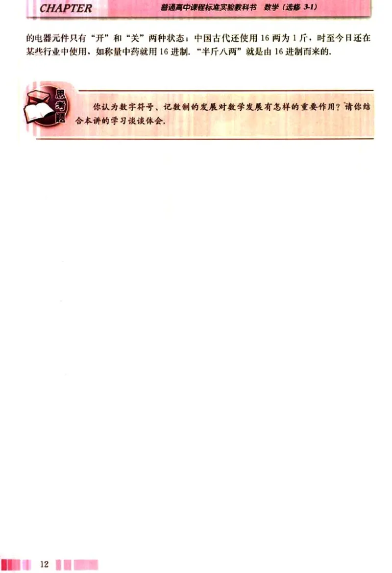 高中数学A版选修3-1数学史选讲_高中课本电子全科人教版语数英政历地物化生必修选修全套课本PPT_高中数学A版