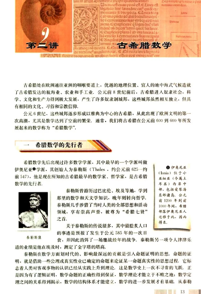 高中数学A版选修3-1数学史选讲_高中课本电子全科人教版语数英政历地物化生必修选修全套课本PPT_高中数学A版