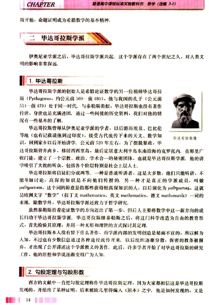 高中数学A版选修3-1数学史选讲_高中课本电子全科人教版语数英政历地物化生必修选修全套课本PPT_高中数学A版