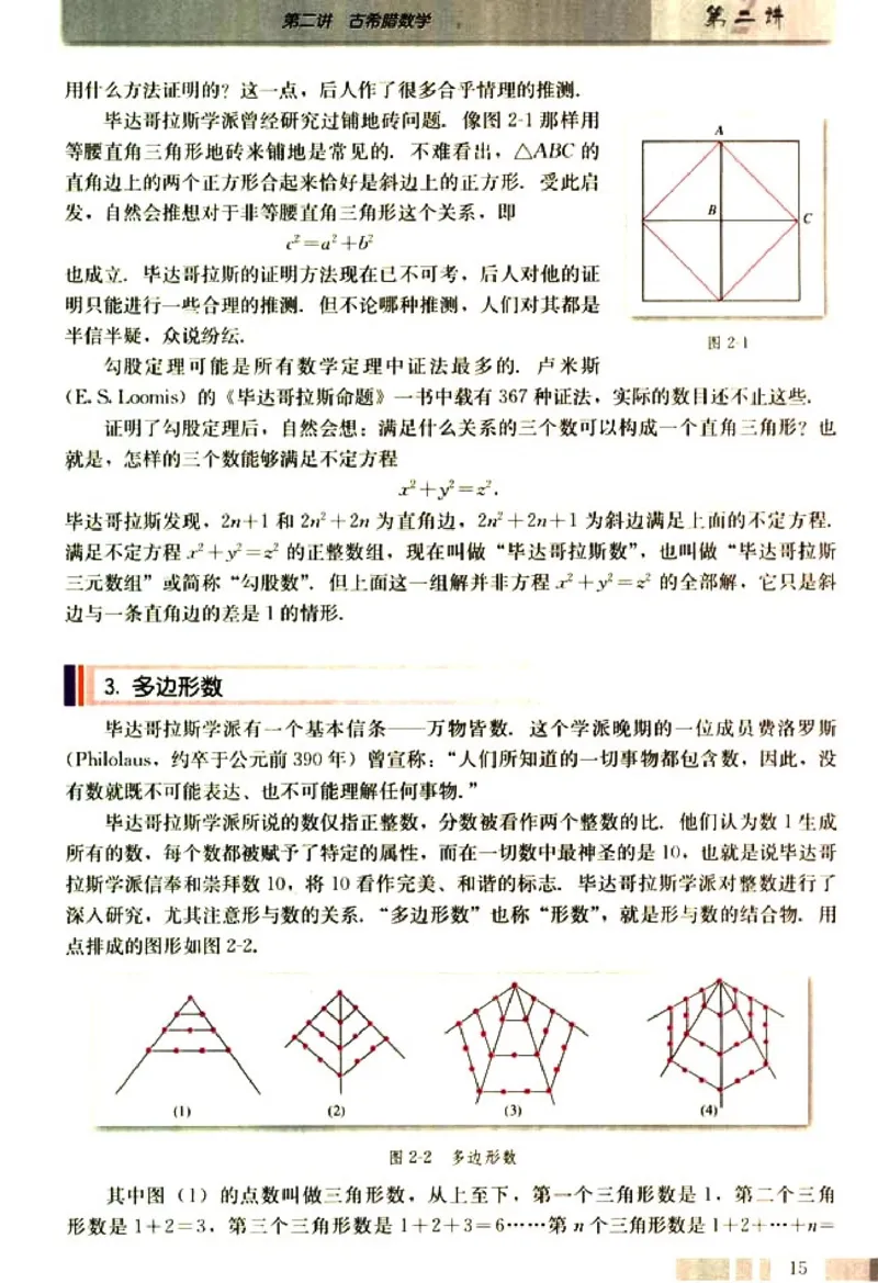 高中数学A版选修3-1数学史选讲_高中课本电子全科人教版语数英政历地物化生必修选修全套课本PPT_高中数学A版