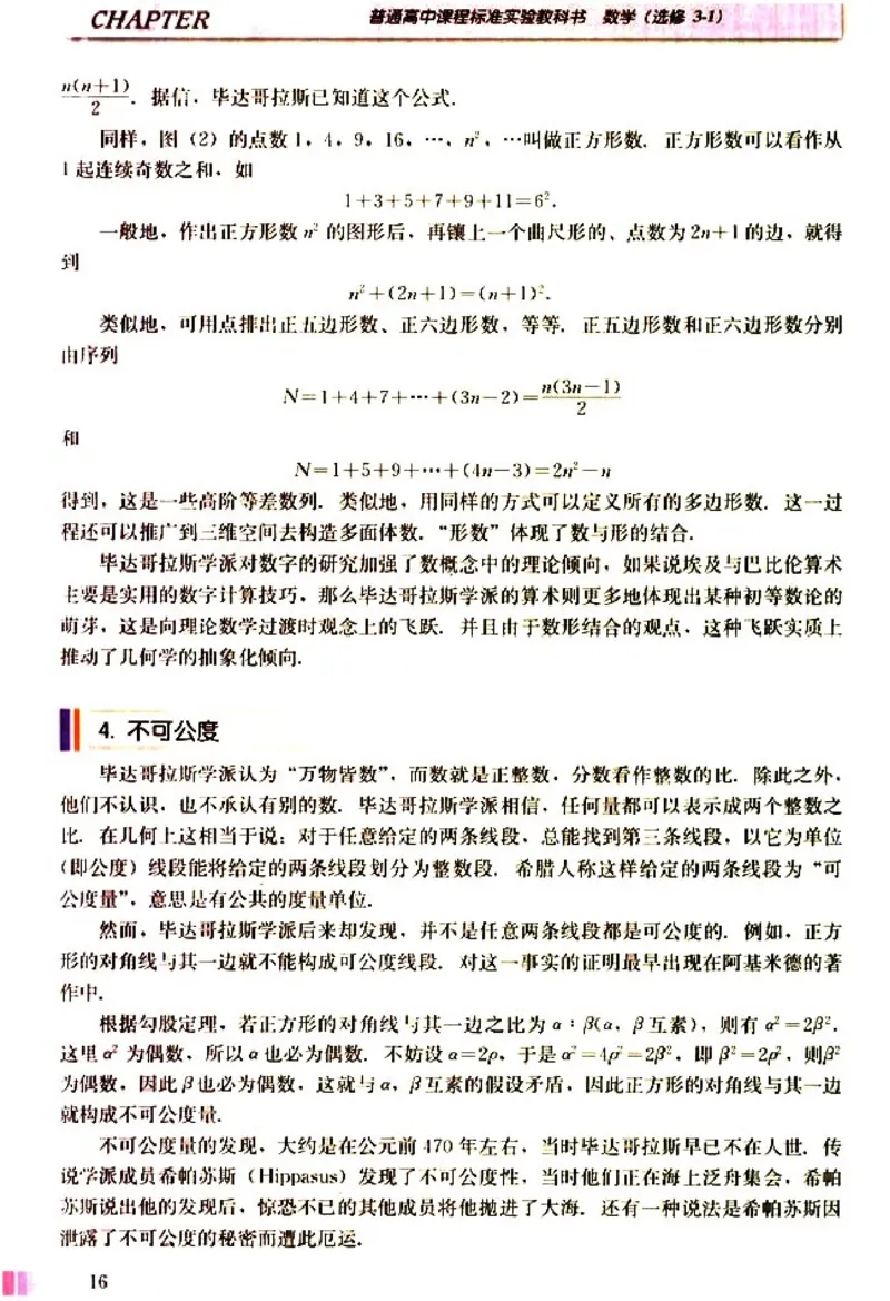 高中数学A版选修3-1数学史选讲_高中课本电子全科人教版语数英政历地物化生必修选修全套课本PPT_高中数学A版