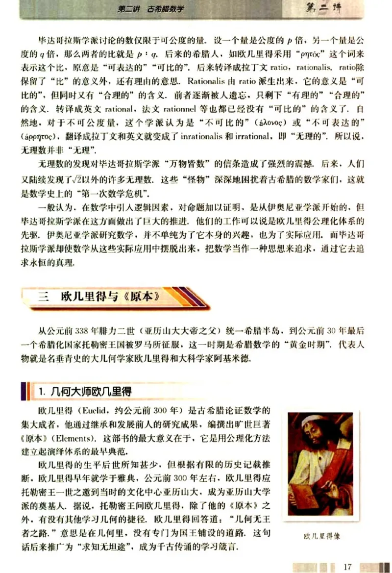 高中数学A版选修3-1数学史选讲_高中课本电子全科人教版语数英政历地物化生必修选修全套课本PPT_高中数学A版