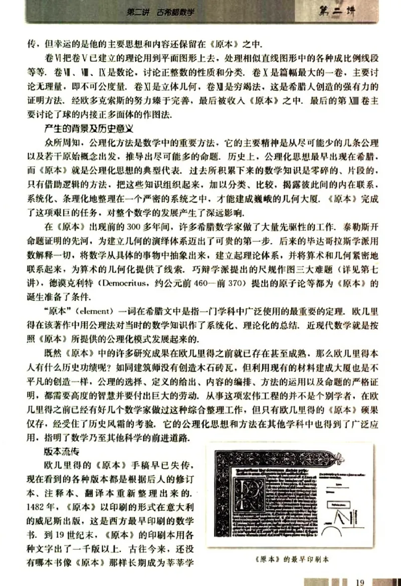 高中数学A版选修3-1数学史选讲_高中课本电子全科人教版语数英政历地物化生必修选修全套课本PPT_高中数学A版