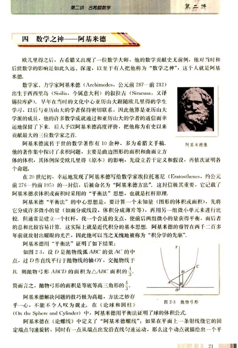 高中数学A版选修3-1数学史选讲_高中课本电子全科人教版语数英政历地物化生必修选修全套课本PPT_高中数学A版