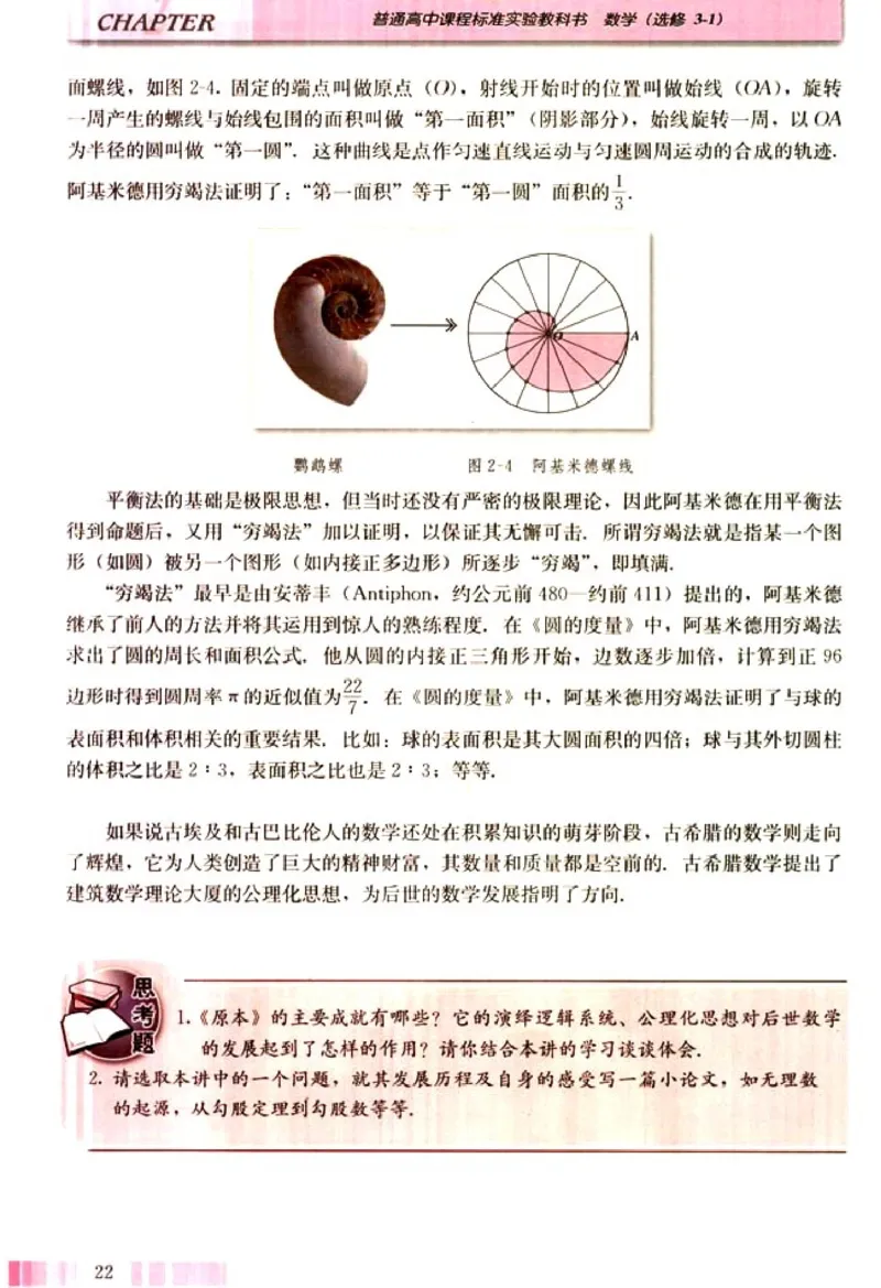 高中数学A版选修3-1数学史选讲_高中课本电子全科人教版语数英政历地物化生必修选修全套课本PPT_高中数学A版