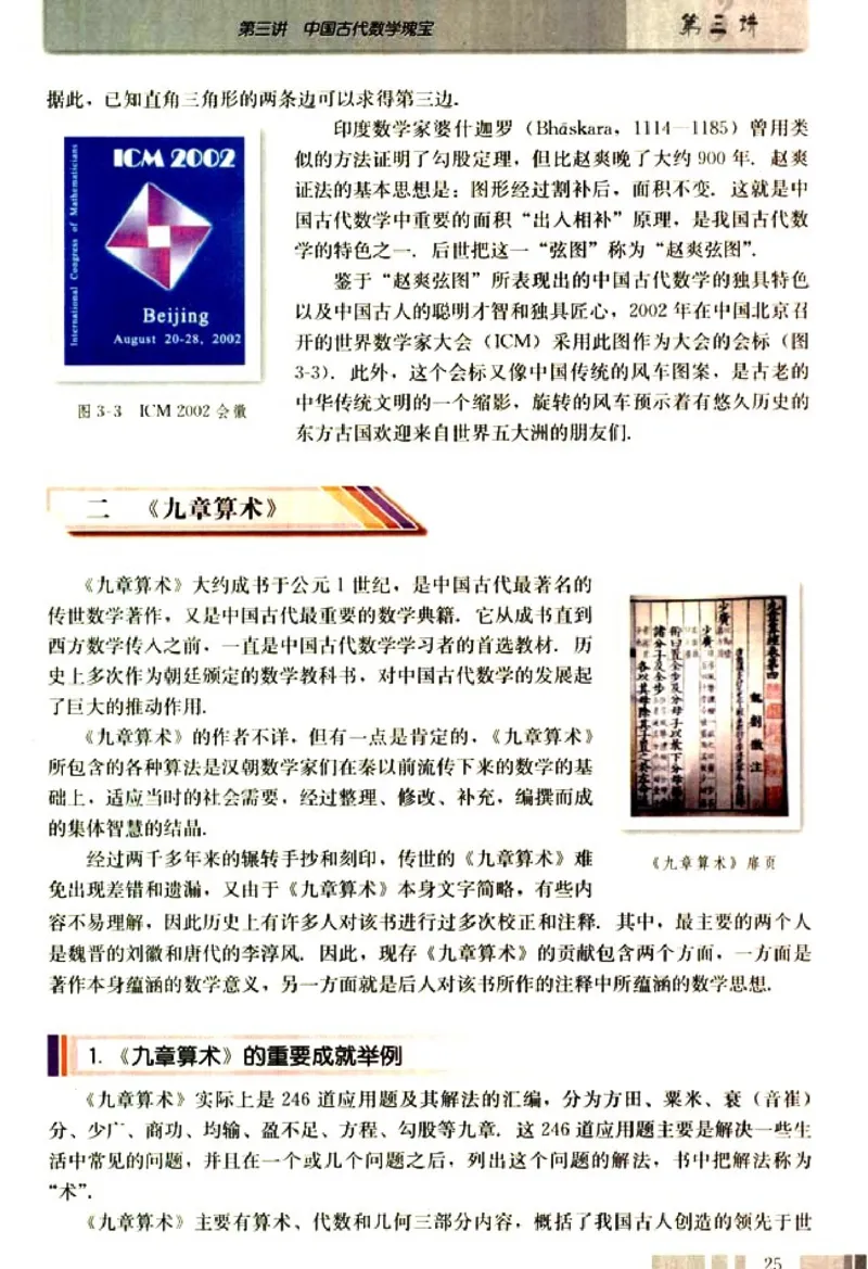 高中数学A版选修3-1数学史选讲_高中课本电子全科人教版语数英政历地物化生必修选修全套课本PPT_高中数学A版