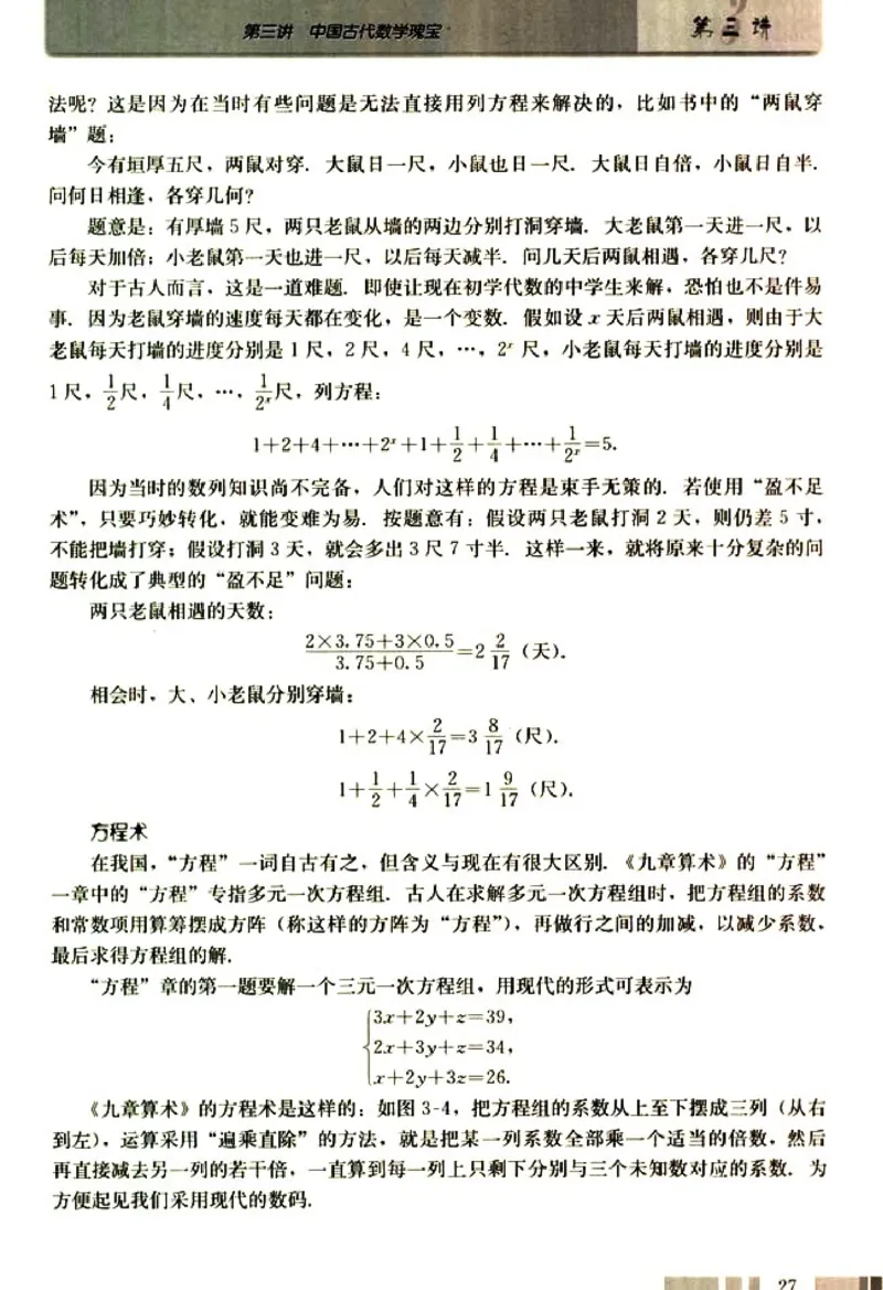 高中数学A版选修3-1数学史选讲_高中课本电子全科人教版语数英政历地物化生必修选修全套课本PPT_高中数学A版